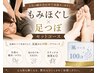 【お疲れ度★★★】もみほぐし+足つぼ 計100分 ¥5,720