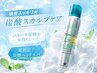 【初めての方限定♪お試し★50分コース】よもぎ蒸し30＋炭酸ヘッドスパ20分