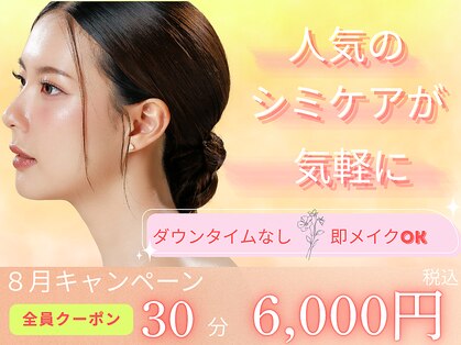 スキンケアガーデン カロン(SkinCaregarden Kalon)の写真