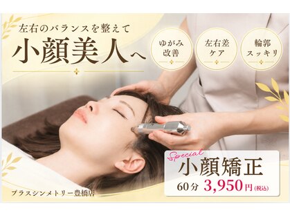 なさき整骨院プラスシンメトリー 豊橋店の写真