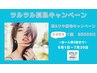 『女性限定』ツルツル夏肌キャンペーン腕+脇脱毛　1回￥5,000(3回まで)