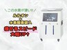 【とにかく早く痩せたい】水素まみれスピード痩せコース¥9.800→¥8840
