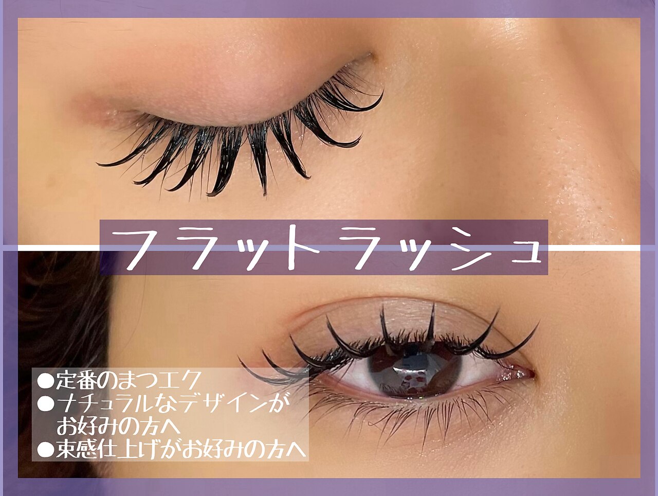 フラットマットラッシュ120本\6000【コーティング美容液仕上げ付き】