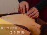 【7月限定】こってるとこだけ！部分鍼灸3000円　お好きな一か所肩こり/腰痛等