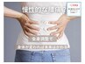 【長年の腰痛を改善!!】腰痛専門整体コース
