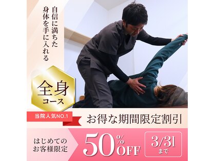 晴レルヤ接骨院 黒崎院の写真