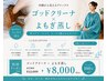 【慢性疲労解消】 本格黄土よもぎ蒸し×GC 100分