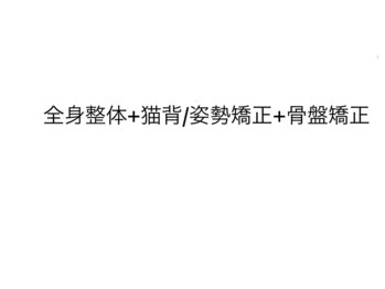 養生堂整体院/川越で人気の本格整体/実績多数