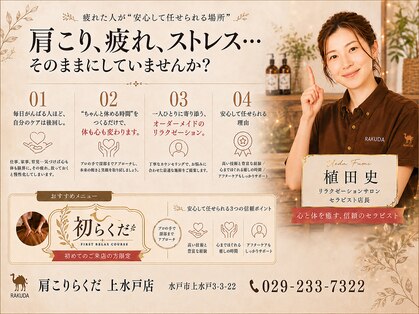 肩こりらくだ 上水戸店の写真