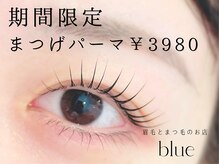 ブルー(blue)