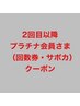 回数券・プリカ☆プラチナ会員様☆【猫背矯正・骨盤矯正・整体】/福岡市南区