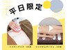 【超お得♪◇平日限定】温活＆リンパケア♪デトックス　　　  ¥7,800（70分）