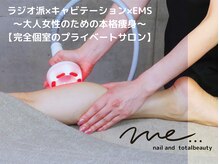 ミー(me…)