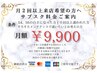 【サブスクご契約者様】 ホワイトニング次回予約用クーポン
