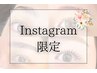 【Instagram・平日限定　25%OFF☆】眉毛Wax+まつげパーマ ¥9,000