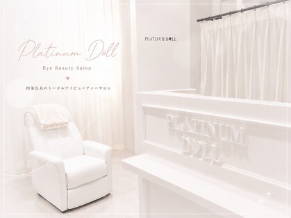 プラチナムドール 四条烏丸店(PLATINUMDOLL)の写真