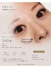 花＊美 kanazawa(Hanabi)/LEDボリュームラッシュ