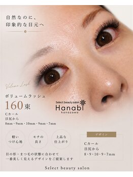 花*美 kanazawa(Hanabi)/LEDボリュームラッシュ