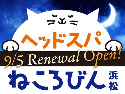 ねころびん 浜松店の写真