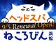 ねころびん 浜松店の写真