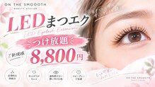 オン ザ スムース(ON THE SMOOOTH)