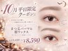 〔10月平日限定〕ラッシュリフト&眉毛ワックス ¥13,420→¥8,590