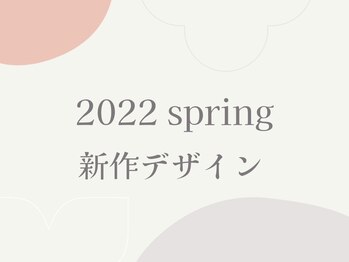 アバビューティースペース 名駅店(AVA beauty space)/2022春新作デザイン