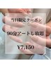 【hand】6/7ご来店限定☆90分アートし放題