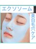 セラピスト推薦★マイクロカレント＋エクソソーム毛穴施術＋首肩デコルテ揉み