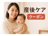 《産後ママのリセットケア》産後2ヶ月～産後骨盤矯正+育児疲れ解消リンパ60分