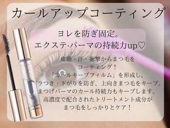 アイ ビューティー インクリース 岸和田店(Eye beauty increase)/カールアップコーティング★