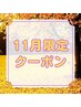 《平日早割》全身脱毛(顔VIO以外) ¥8000 《平日9-17時予約限定》
