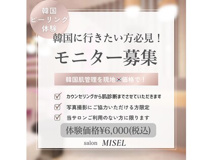 ミセル(MISEL)の写真