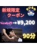 【初回割】プチご褒美Time★ドライヘッドスパ90分 ¥9,980円→¥9,200