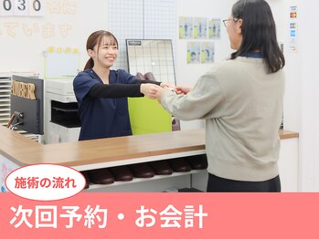 にしぐち鍼灸整骨院 玉串院/最後に受付で次回予約とお会計♪