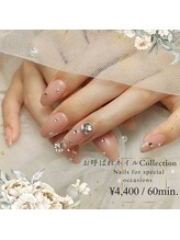 はあとねいる 西永福店/「お呼ばれネイルコレクション」