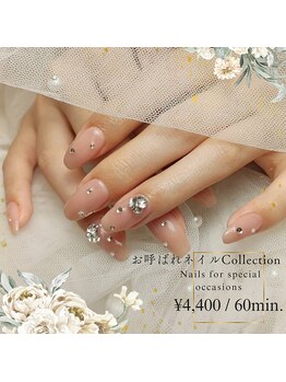 はあとねいる 西永福店/「お呼ばれネイルコレクション」