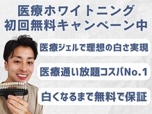 スマイルホワイト 赤羽店