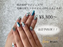 リムピッド 獨協大学前店(Limpid)