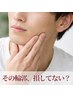 【顔の大きさ・輪郭がもたつく男性に】第一印象が変わる小顔 初回限定¥2,980