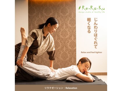 リラク 新横浜プリンスホテル店(Re.Ra.Ku)の写真