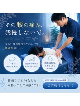 整体アンド足つぼ 和恩の写真/腰の違和感、痛みに悩む方必見！足のダルさ、むくみにも◎施術で流れを改善しスッキリ爽快♪