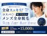 【初めての方に◎】全身スッキリ！コスパ◎｜顔・VIO込みメンズ全身脱毛