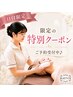 《22日来店限定》選べるフェイシャルor顔脱毛orうなじ脱毛★特別クーポン