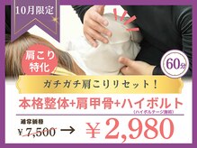 ほねキング 越谷駅西口整骨院