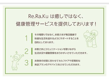 リラク イオンモール小山店(Re.Ra.Ku)/健康管理サービス