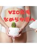 女性限定【VIO】成田で唯一の最先端LED脱毛☆デリケートゾーンの不快感軽減☆