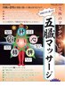 【エイジングケア!】タイ式＋五臓マッサージ(計85分)　¥13500→¥10800