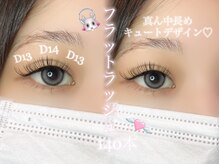 シエラ カミ 名古屋(CIELA)/*フラットラッシュ160本*