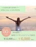 【モニター様特別価格】～心も身体も整う更年期ケア～通常￥12,000
